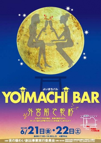 YOIMACHI BAR A2ポスター